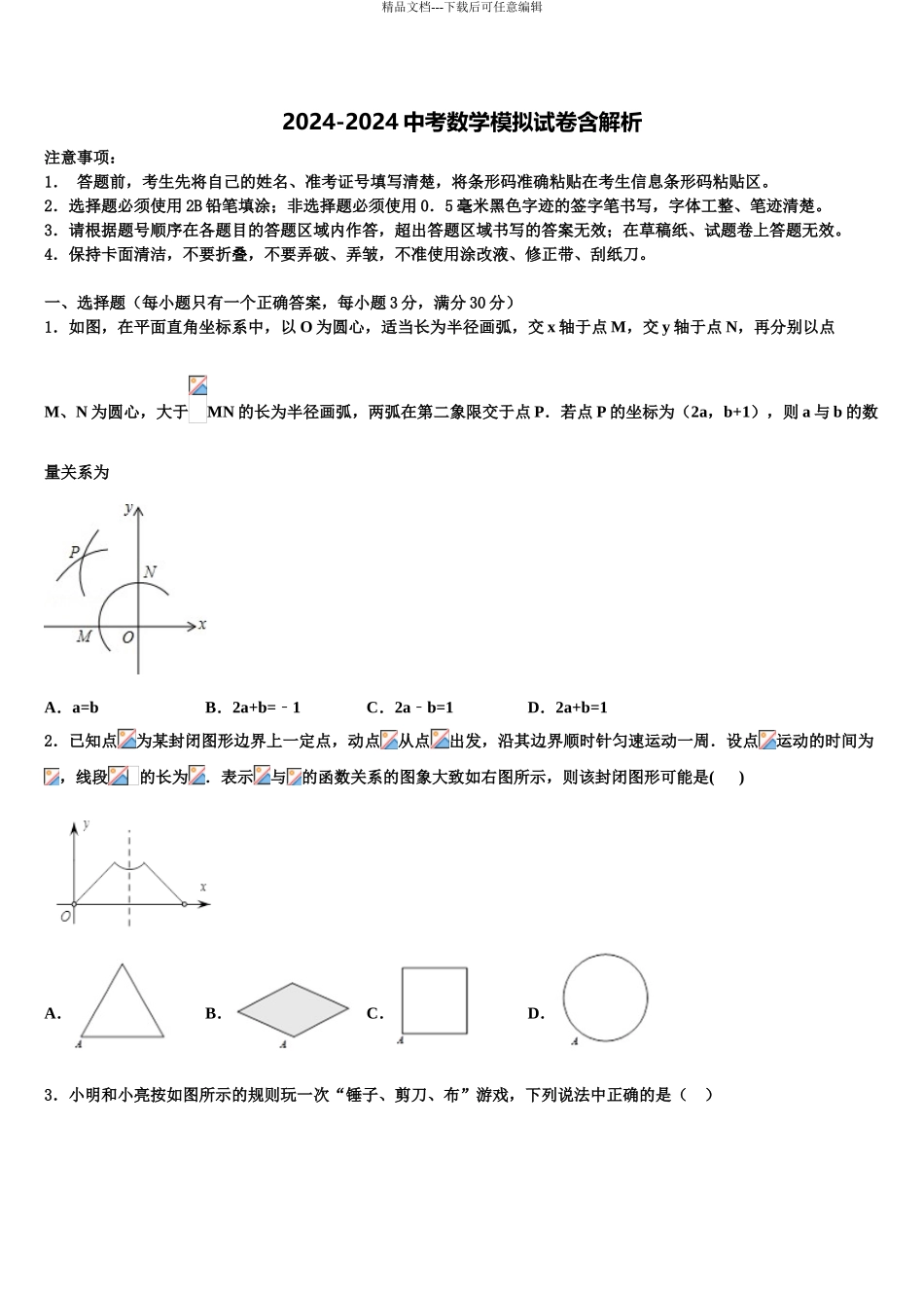 吉林省长春市榆树市重点名校中考数学模拟试题含解析_第1页