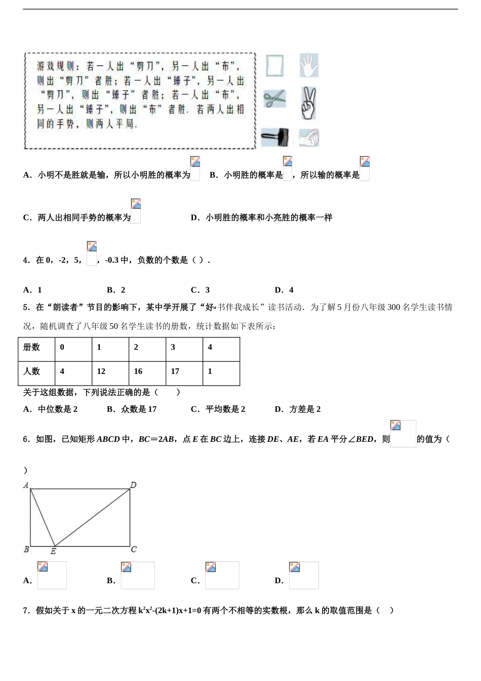 吉林省长春市榆树市重点名校中考数学模拟试题含解析_第2页