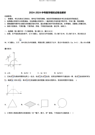 吉林省长春市榆树市重点名校中考数学模拟试题含解析