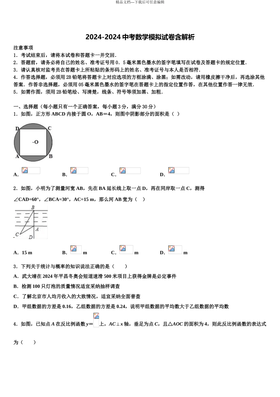 吉林省长春市榆树市重点名校中考数学考前最后一卷含解析_第1页