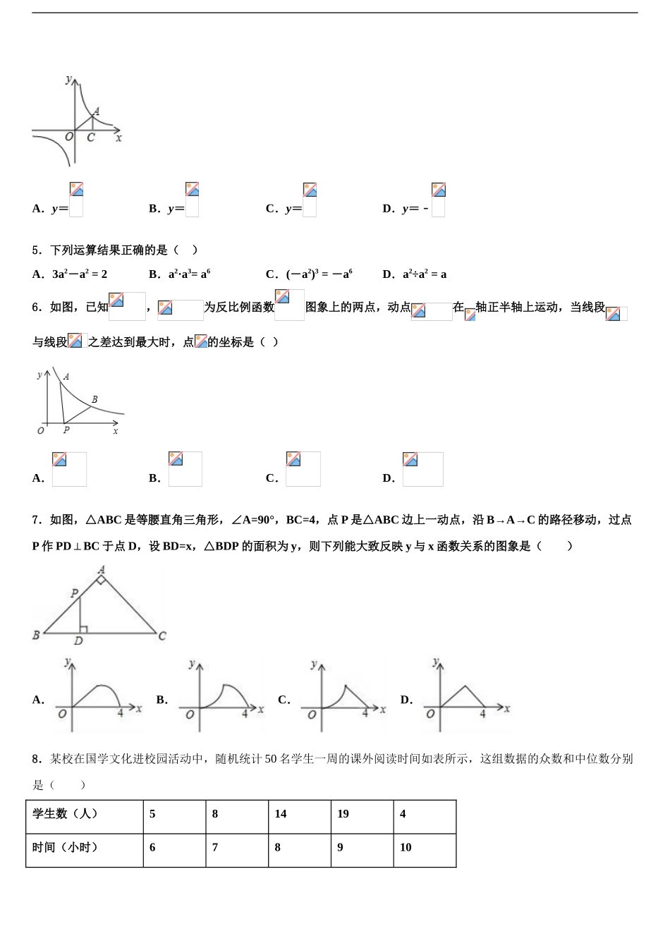 吉林省长春市榆树市重点名校中考数学考前最后一卷含解析_第2页