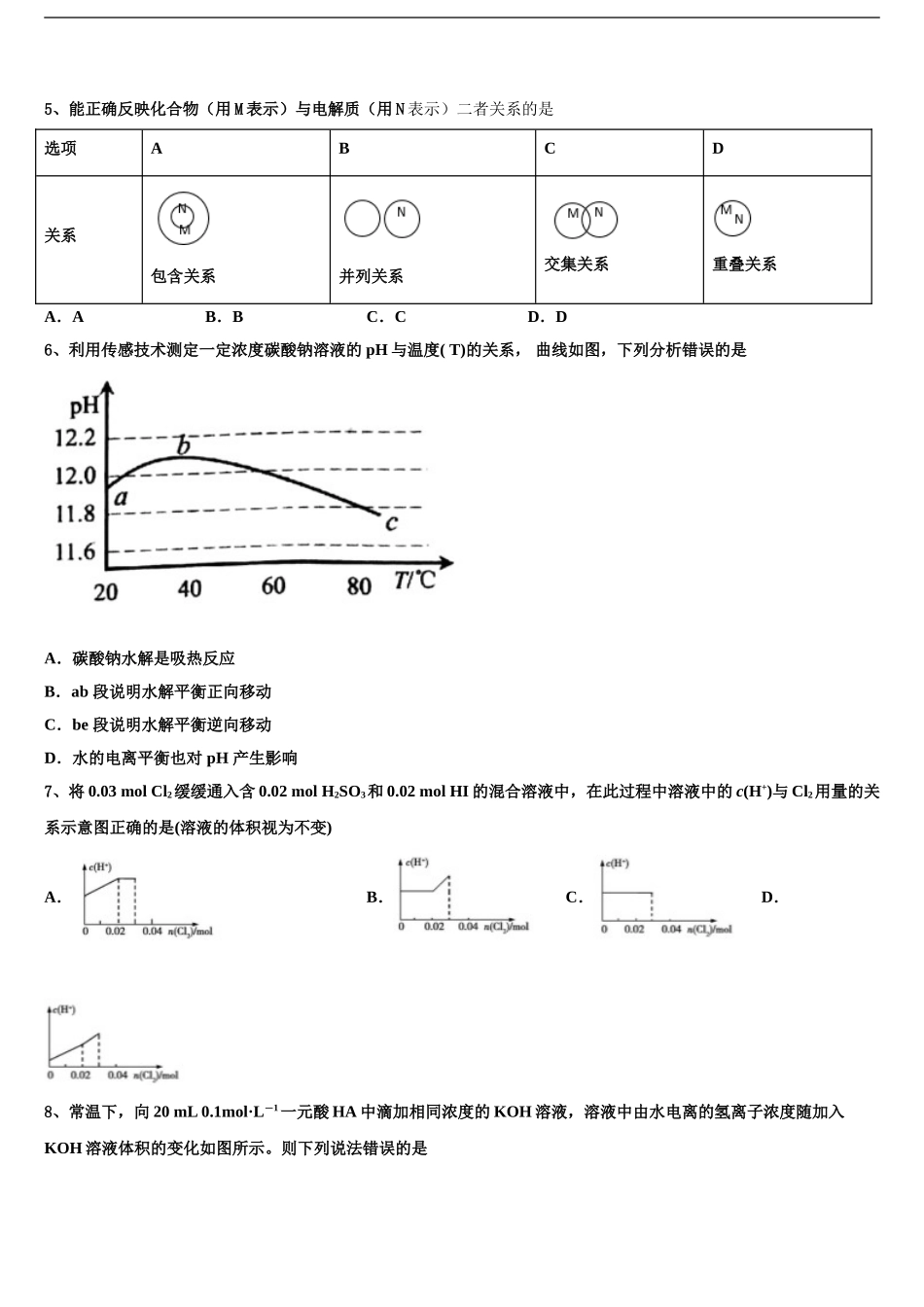 吉林省长春市榆树第一高级中学高三第二次调研化学试卷含解析_第2页