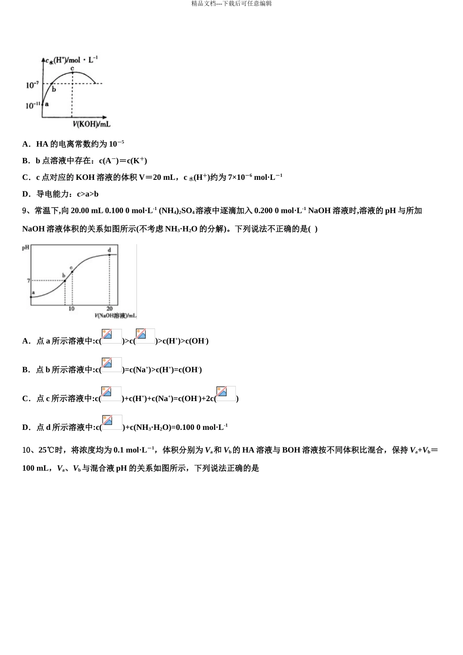 吉林省长春市榆树第一高级中学高三第二次调研化学试卷含解析_第3页