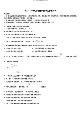 吉林省长春市榆树第一高级中学高三第二次调研化学试卷含解析