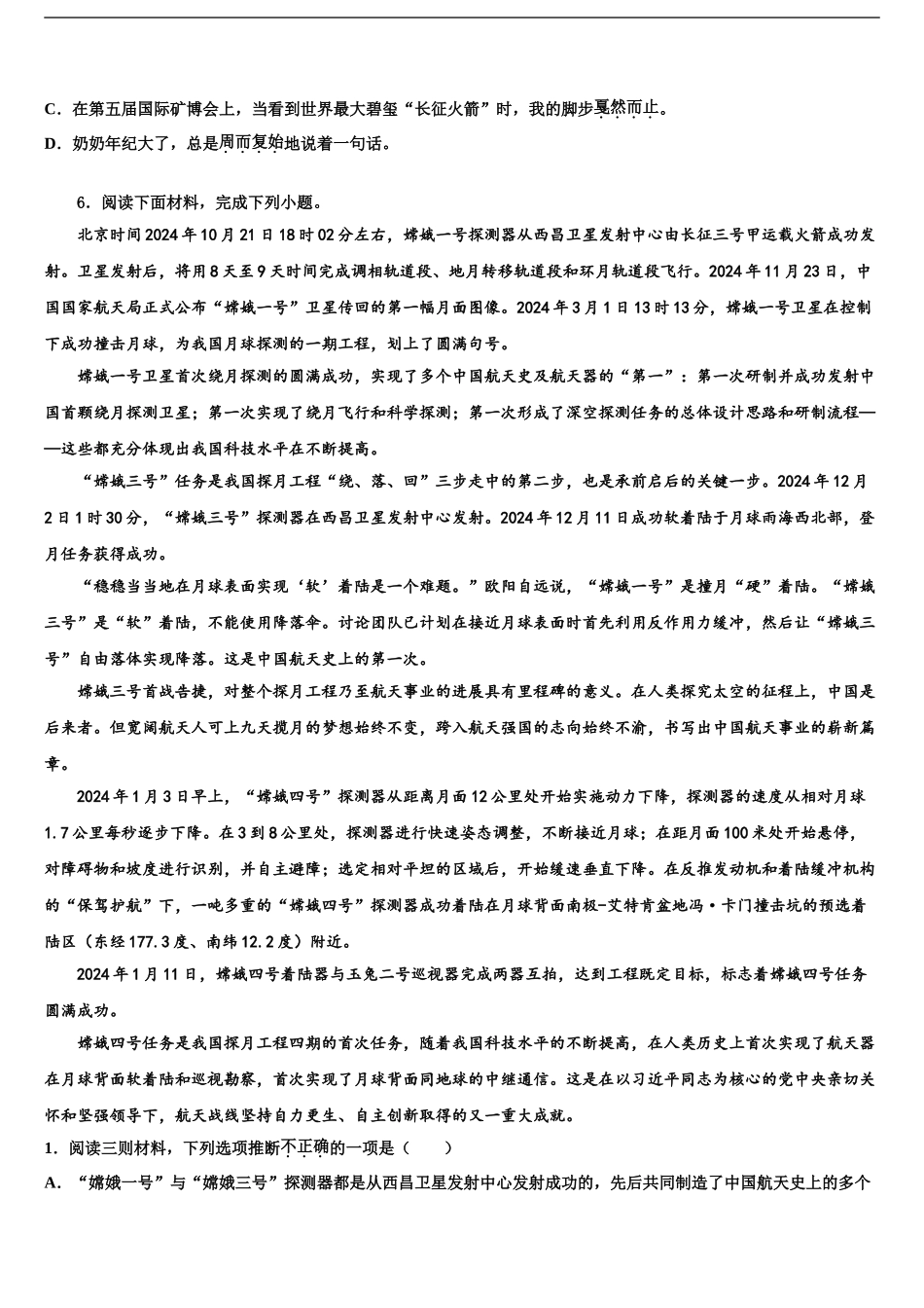 吉林省长春市汽开区中考语文考前最后一卷含解析_第2页