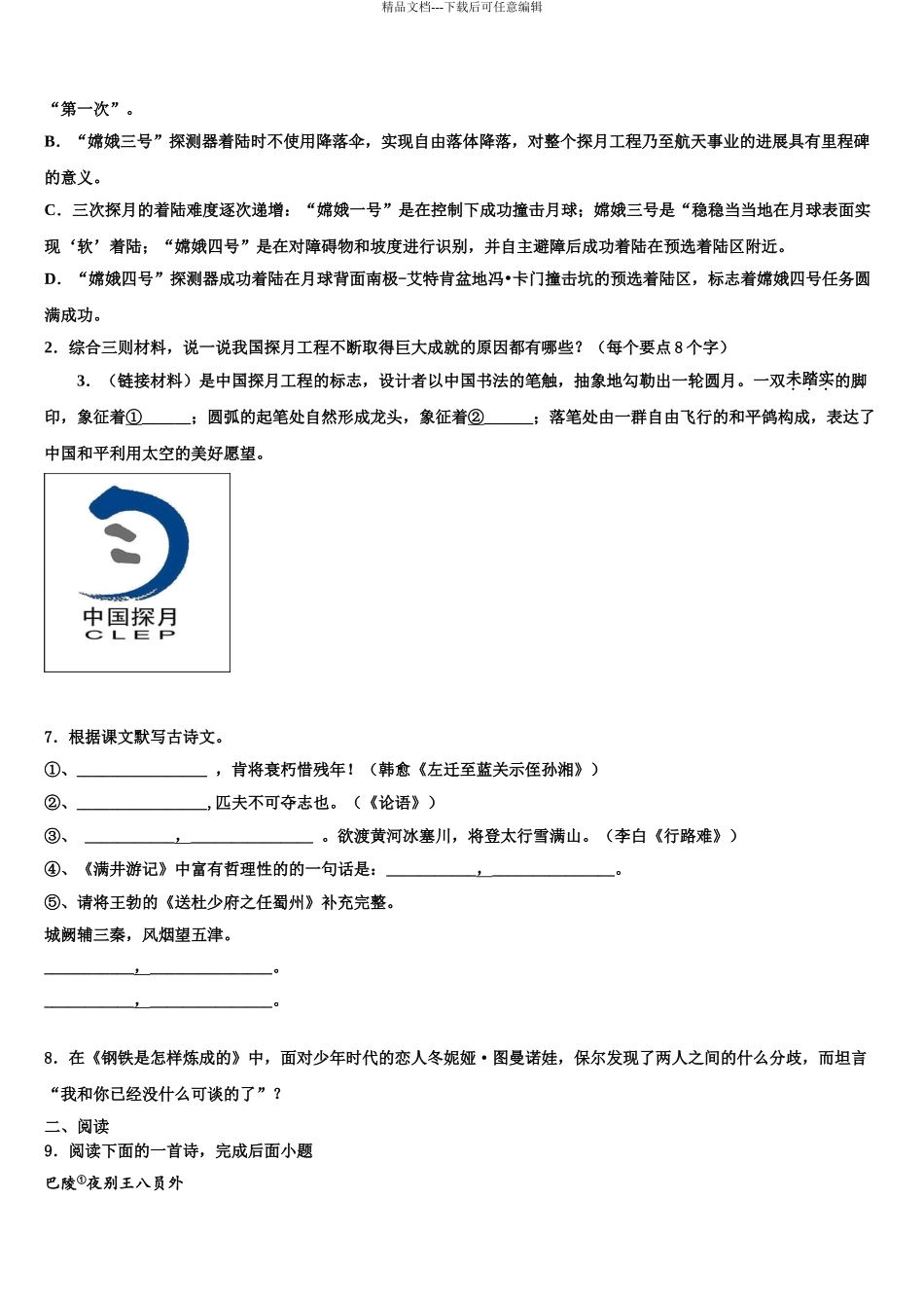 吉林省长春市汽开区中考语文考前最后一卷含解析_第3页