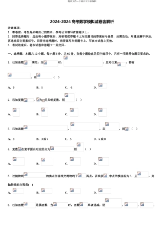 吉林省长春市汽车经济开发区第六中学高三下学期联合考试数学试题含解析