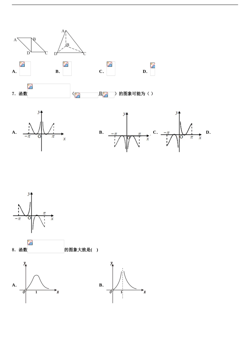 吉林省长春市汽车经济技术开发区第六中学高三下学期联考数学试题含解析_第2页