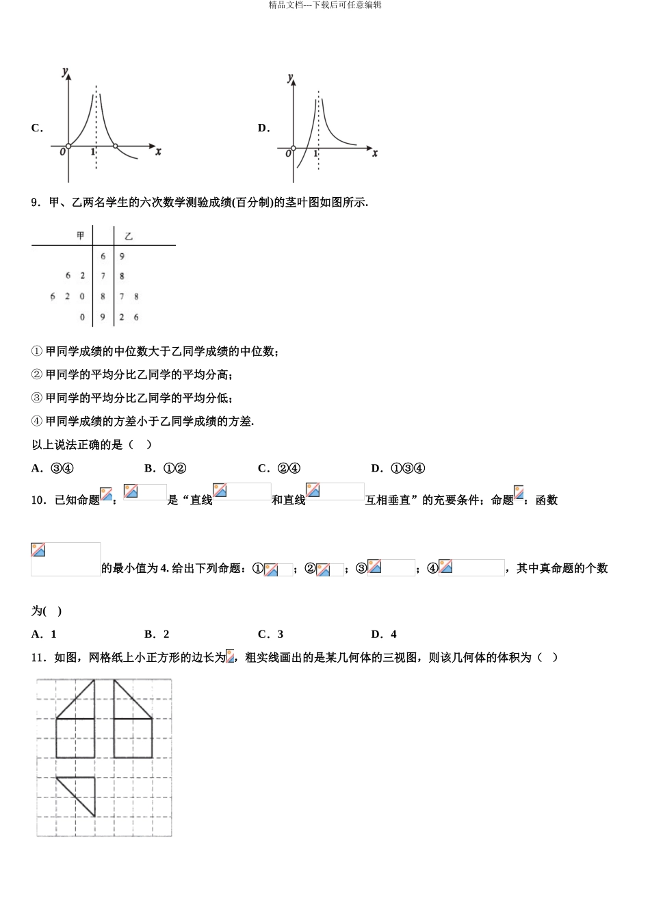 吉林省长春市汽车经济技术开发区第六中学高三下学期联考数学试题含解析_第3页