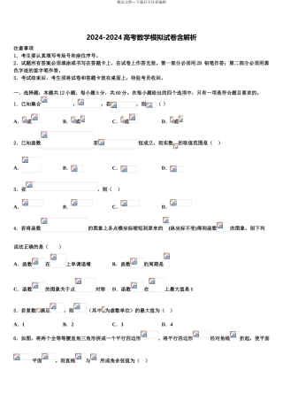 吉林省长春市汽车经济技术开发区第六中学高三下学期联考数学试题含解析