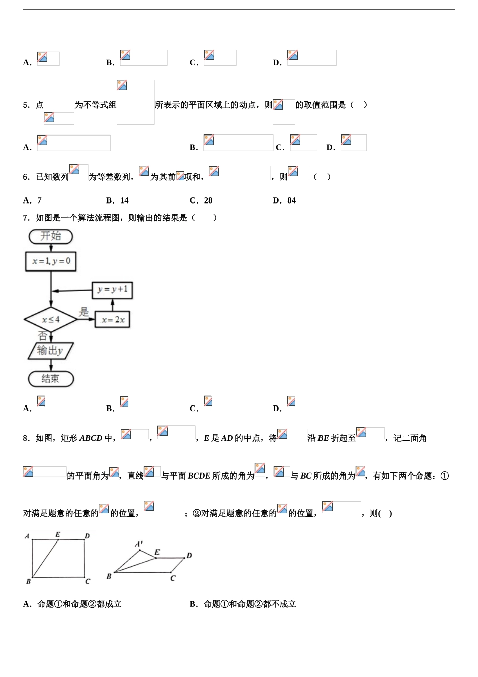 吉林省长春市汽车经济开发区第六中学高考冲刺模拟数学试题含解析_第2页