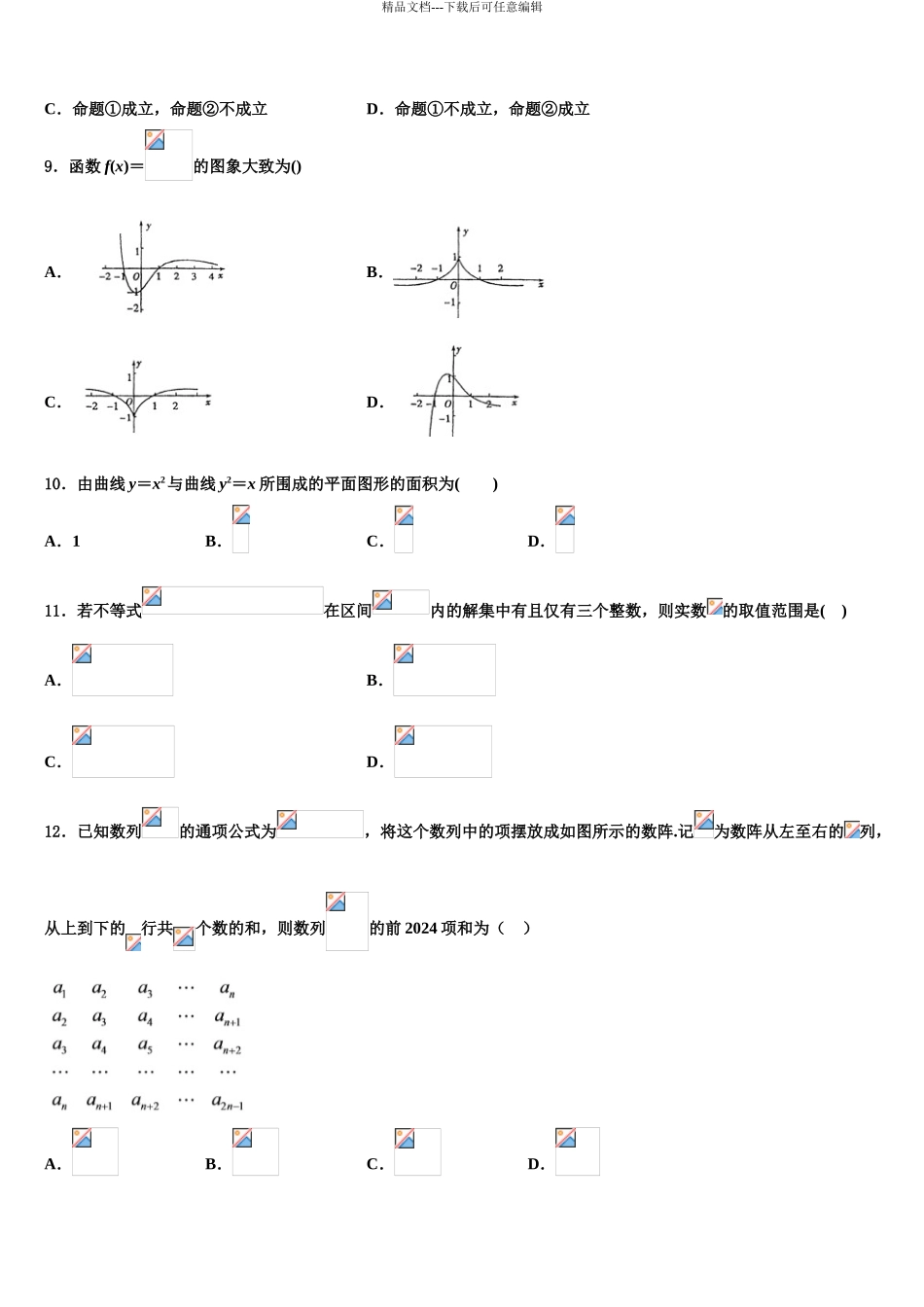 吉林省长春市汽车经济开发区第六中学高考冲刺模拟数学试题含解析_第3页