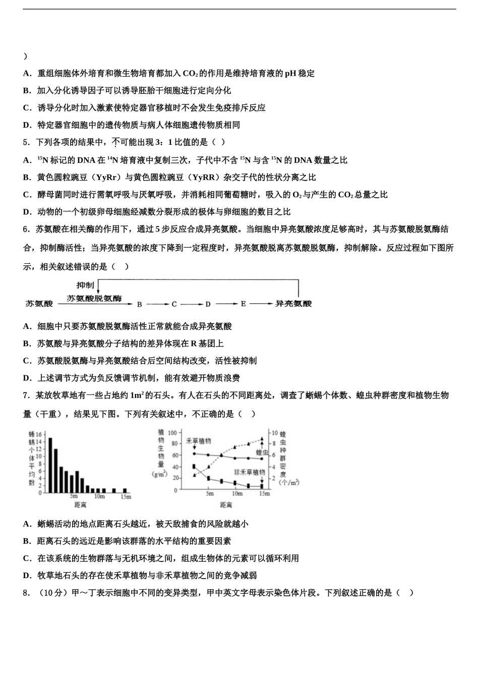 吉林省长春市汽车经济技术开发区第六中学高三最后一模生物试题含解析_第2页