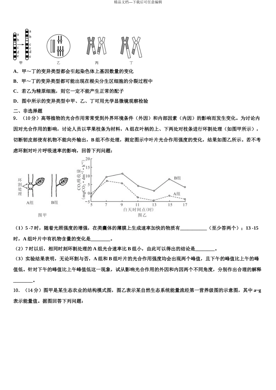 吉林省长春市汽车经济技术开发区第六中学高三最后一模生物试题含解析_第3页