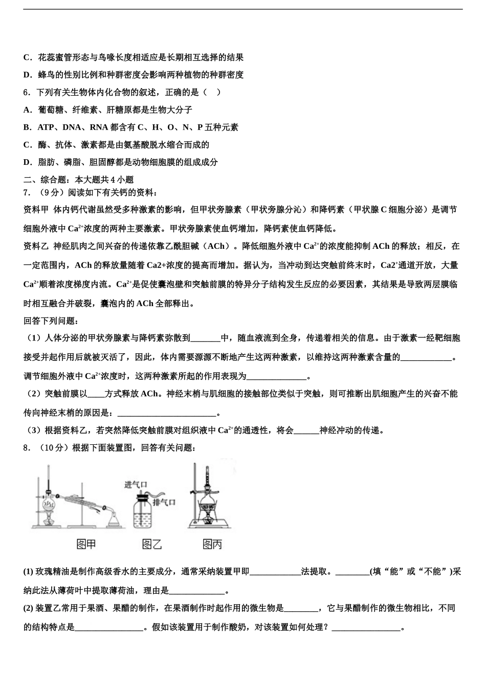 吉林省长春市田家炳实验中学高三最后一卷生物试卷含解析_第2页