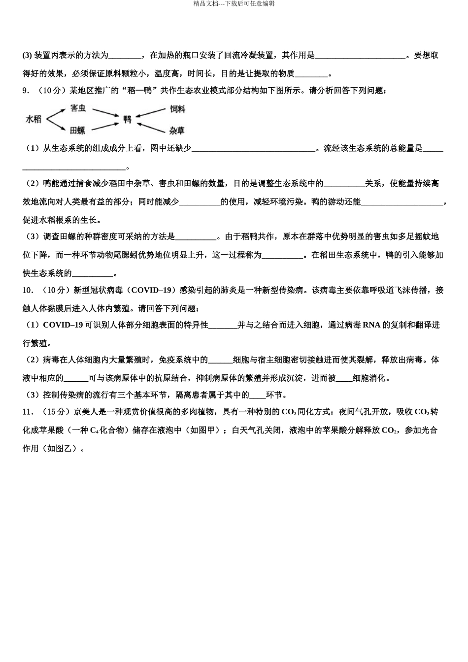 吉林省长春市田家炳实验中学高三最后一卷生物试卷含解析_第3页
