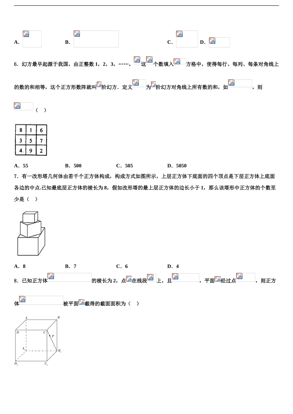 吉林省长春市田家炳实验中学高考数学二模试卷含解析_第2页