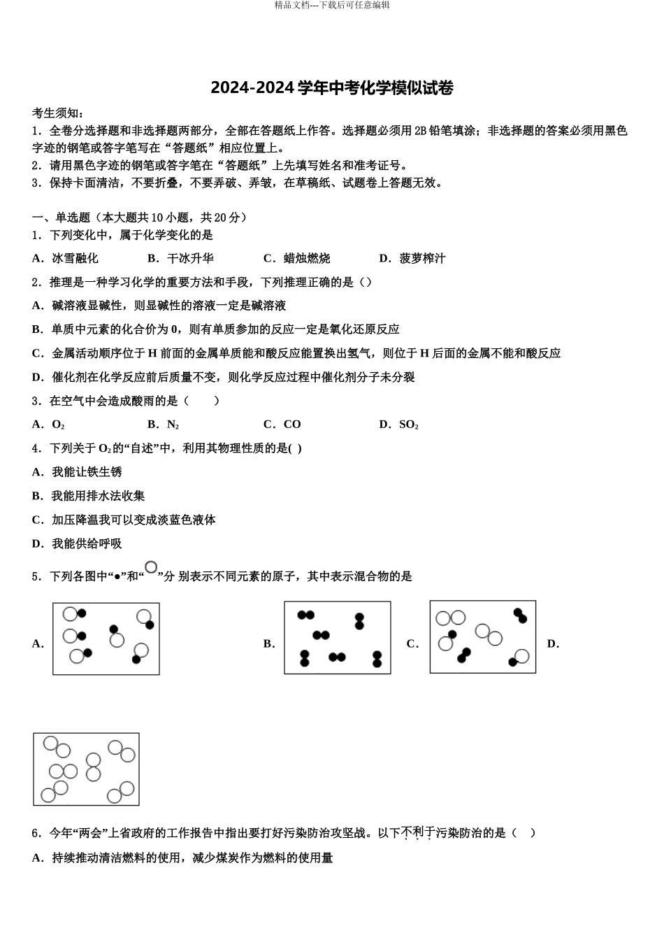 吉林省长春市第103中学毕业升学考试模拟卷化学卷含解析_第1页