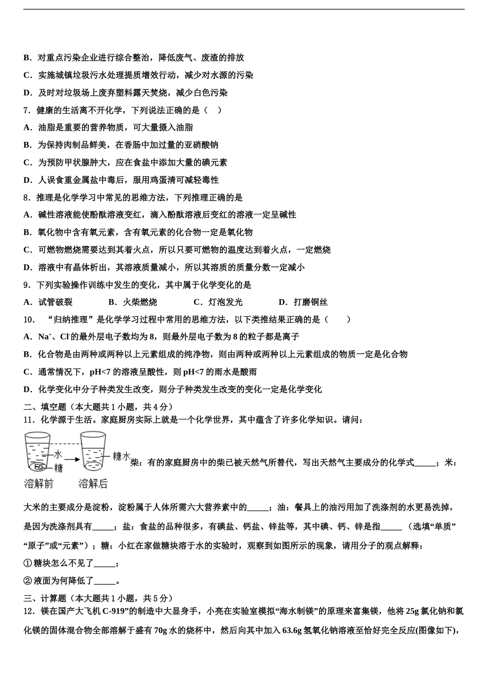 吉林省长春市第103中学毕业升学考试模拟卷化学卷含解析_第2页