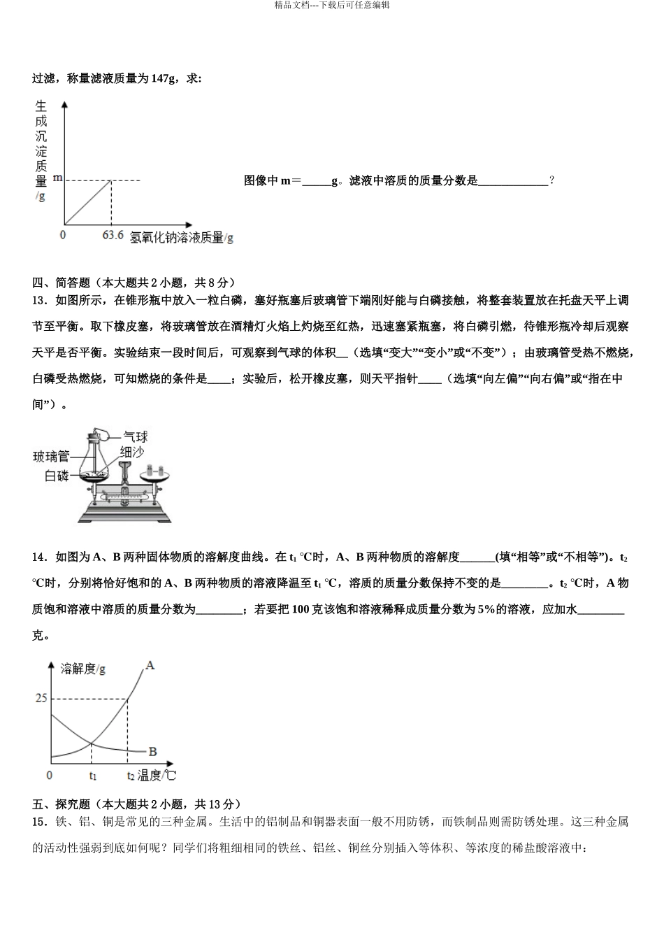 吉林省长春市第103中学毕业升学考试模拟卷化学卷含解析_第3页