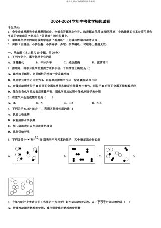 吉林省长春市第103中学毕业升学考试模拟卷化学卷含解析