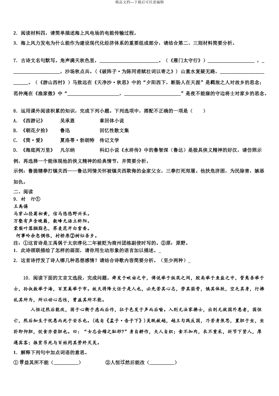 吉林省长春市第104中学中考联考语文试卷含解析_第3页