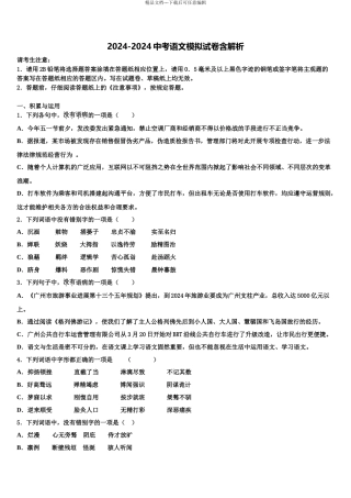 吉林省长春市第104中学中考联考语文试卷含解析