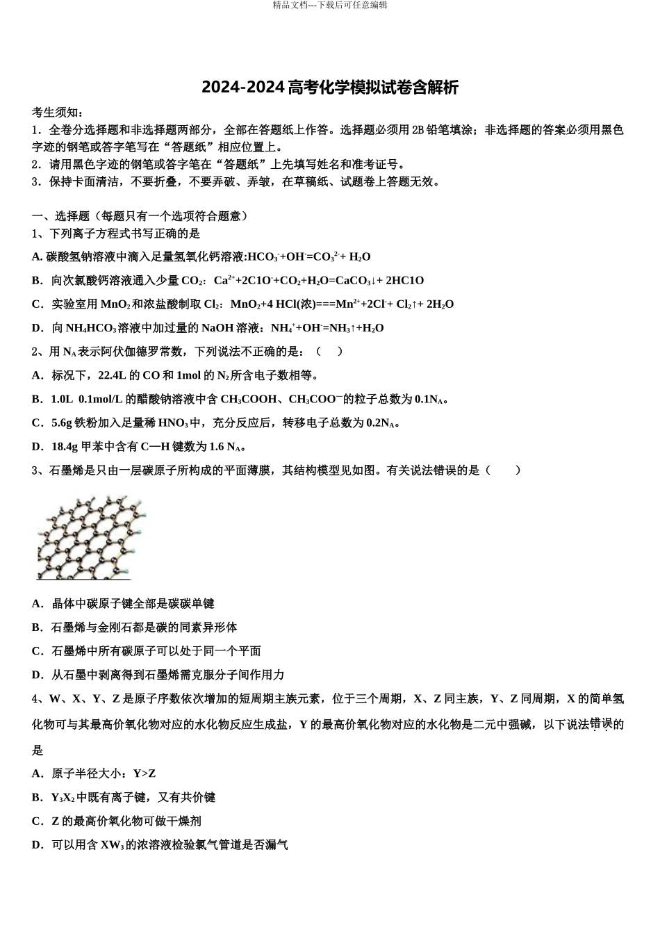 吉林省长春市第150中学高考仿真卷化学试卷含解析_第1页