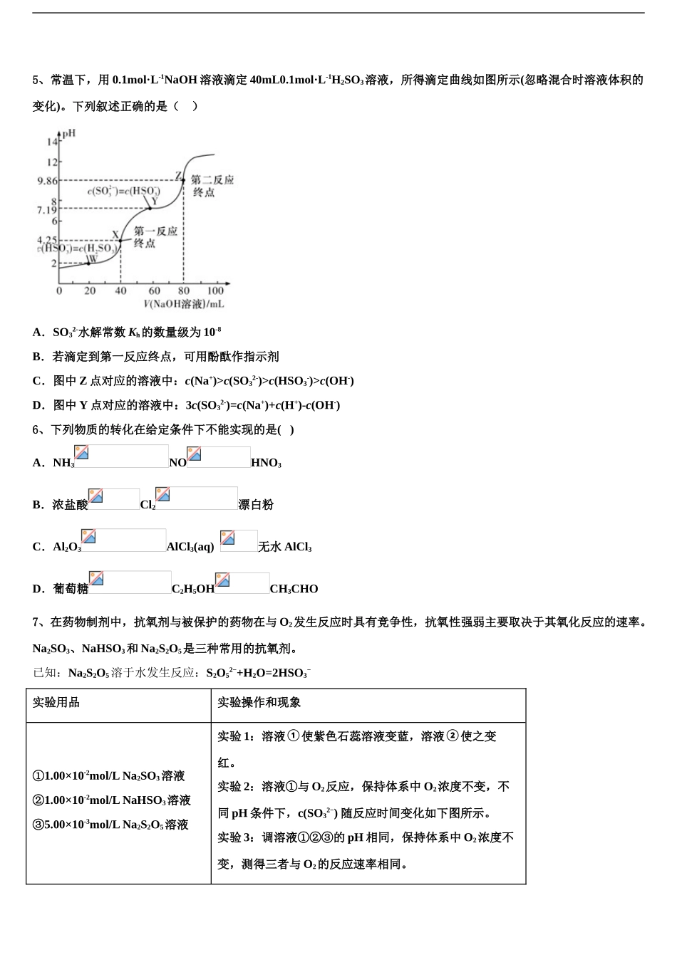 吉林省长春市第150中学高考仿真卷化学试卷含解析_第2页
