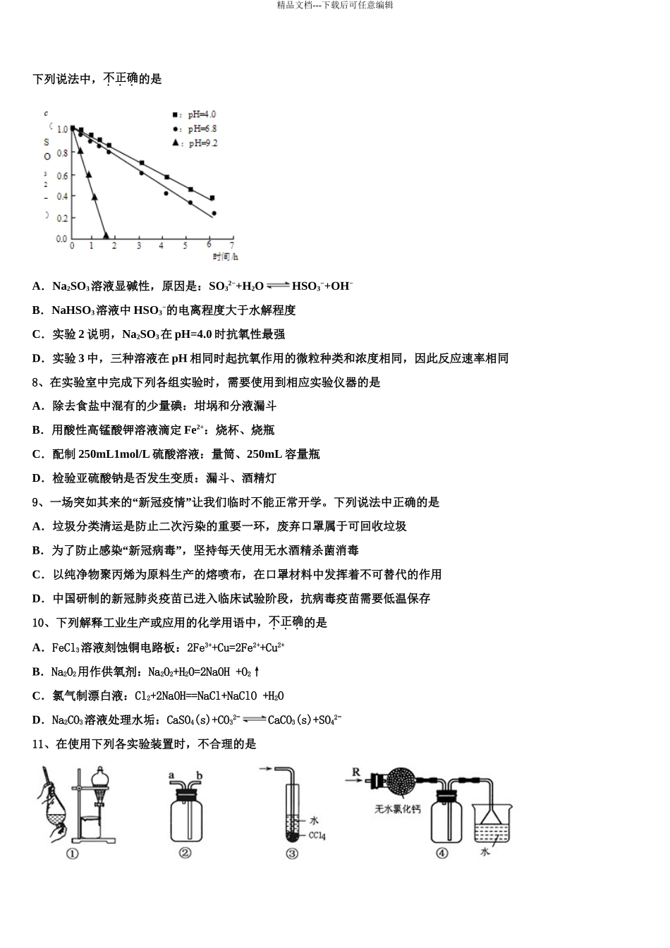 吉林省长春市第150中学高考仿真卷化学试卷含解析_第3页
