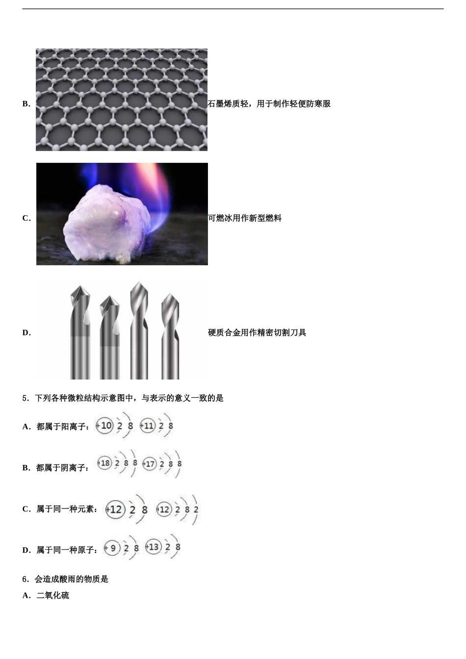 吉林省长春市第160中学中考适应性考试化学试题含解析_第2页