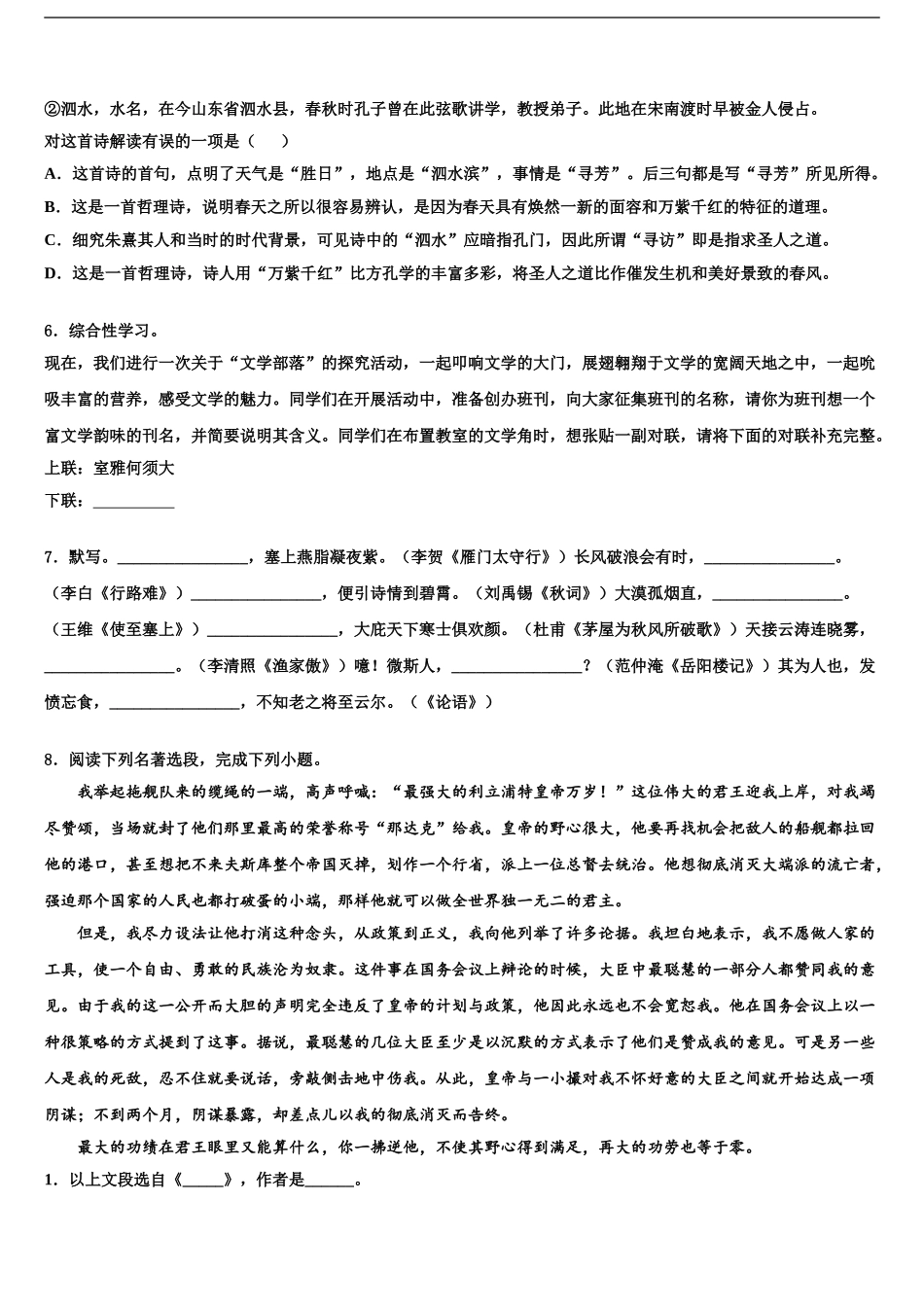 吉林省长春市第72中学中考语文考试模拟冲刺卷含解析_第2页