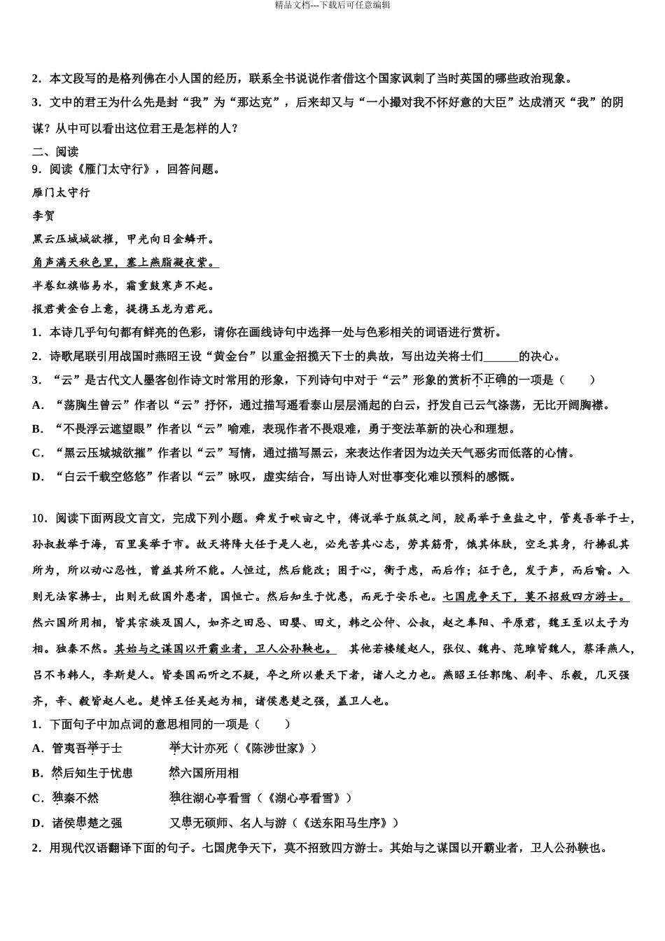 吉林省长春市第72中学中考语文考试模拟冲刺卷含解析_第3页