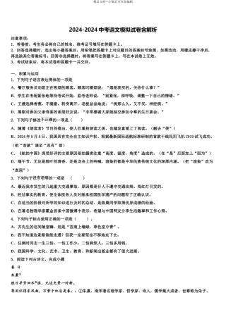 吉林省长春市第72中学中考语文考试模拟冲刺卷含解析