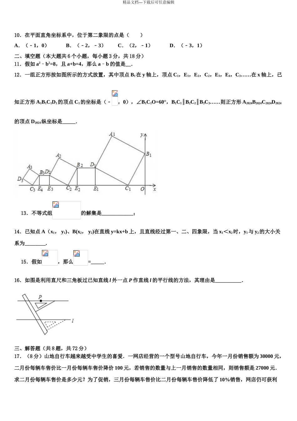 吉林省长春市第一五七中学中考数学模拟预测题含解析_第3页
