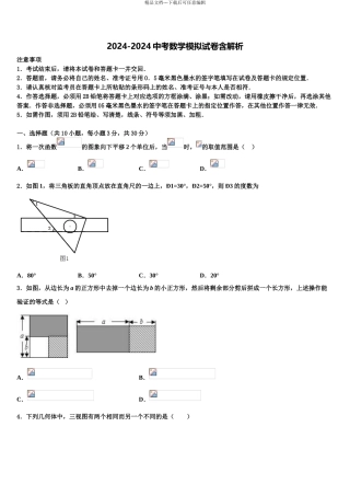 吉林省长春市第一五七中学中考数学模拟预测题含解析