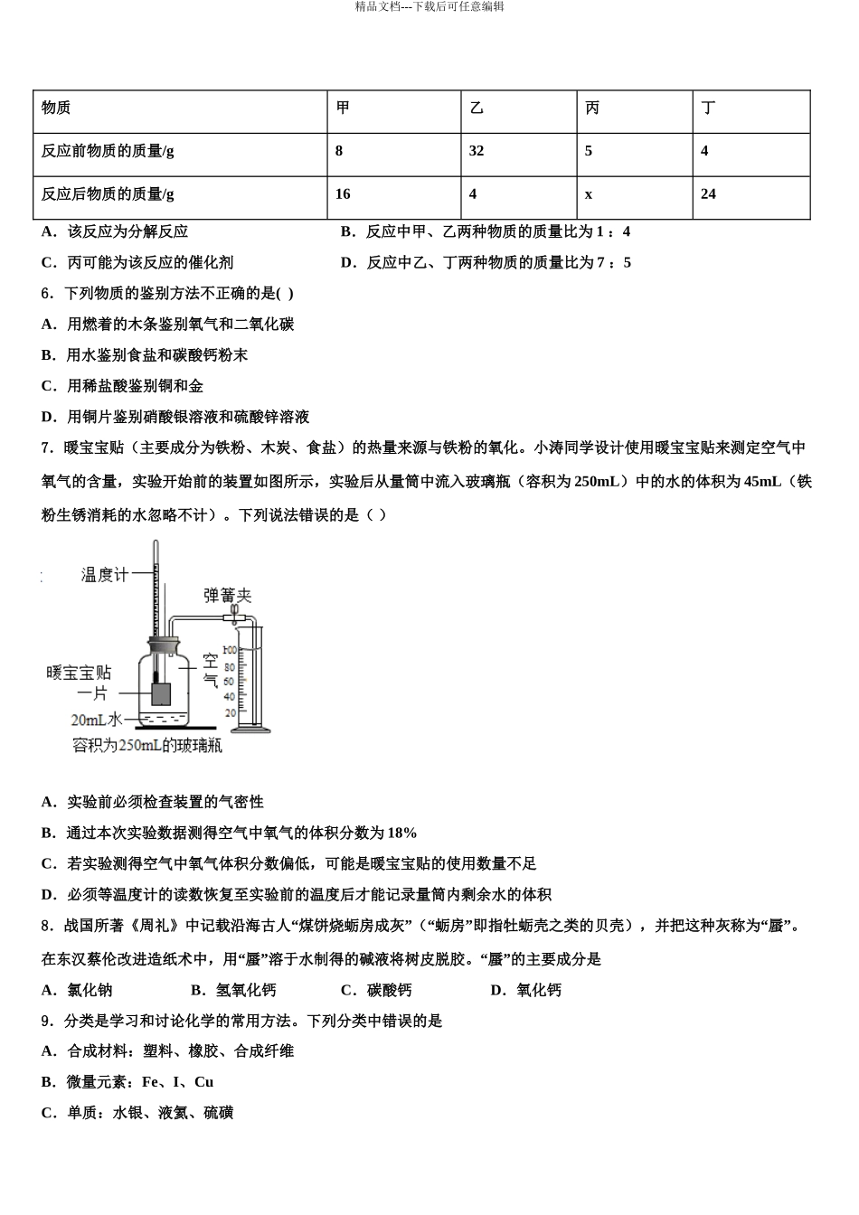 吉林省长春市第一外国语中学中考冲刺卷化学试题含解析_第3页