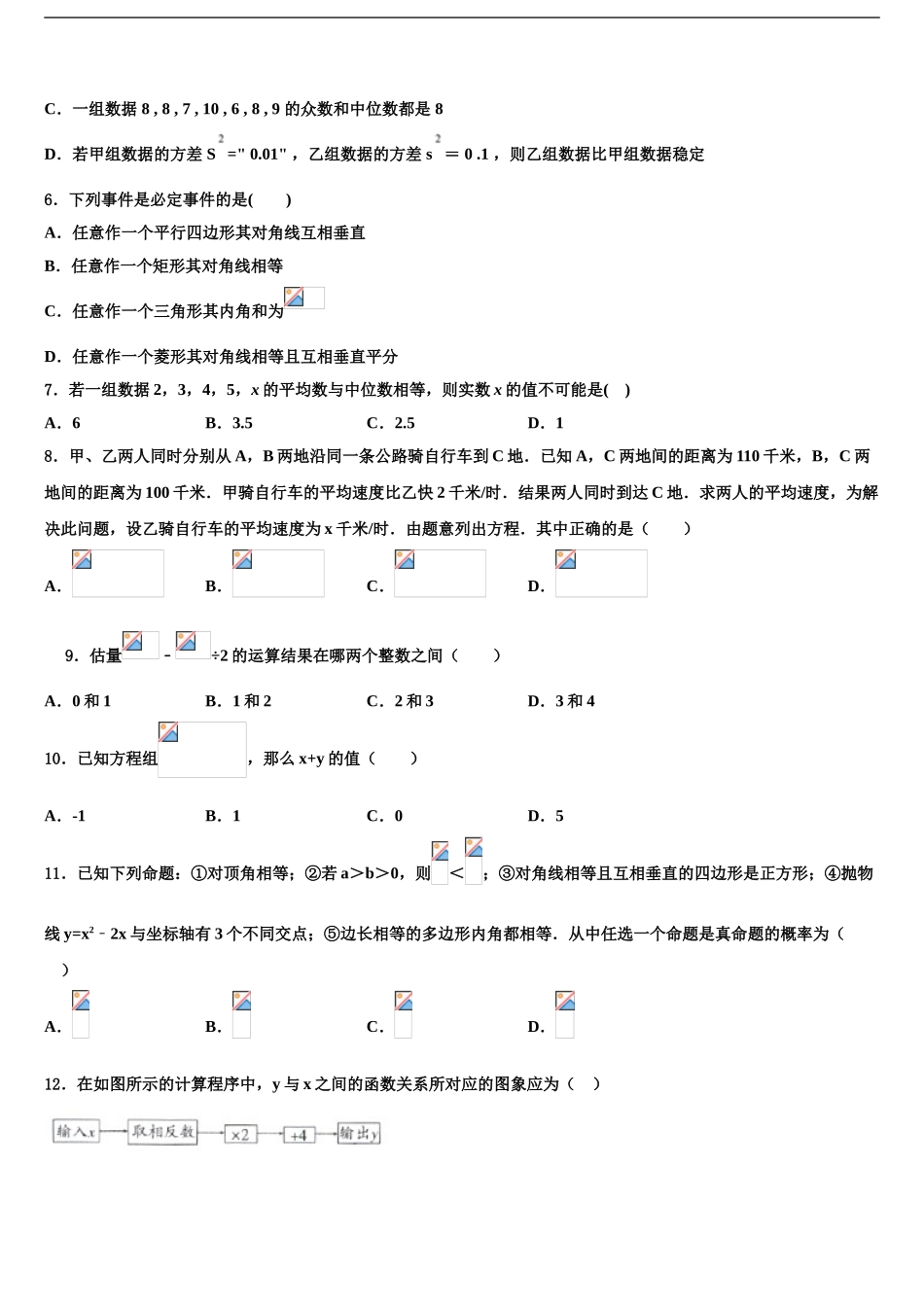 吉林省长春市第一外国语中学中考押题数学预测卷含解析_第2页