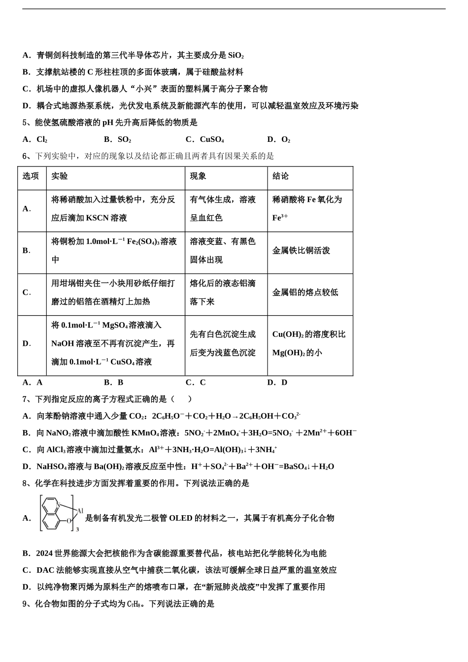 吉林省长春市第七中学高三下学期一模考试化学试题含解析_第2页