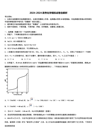 吉林省长春市第七中学高三下学期一模考试化学试题含解析