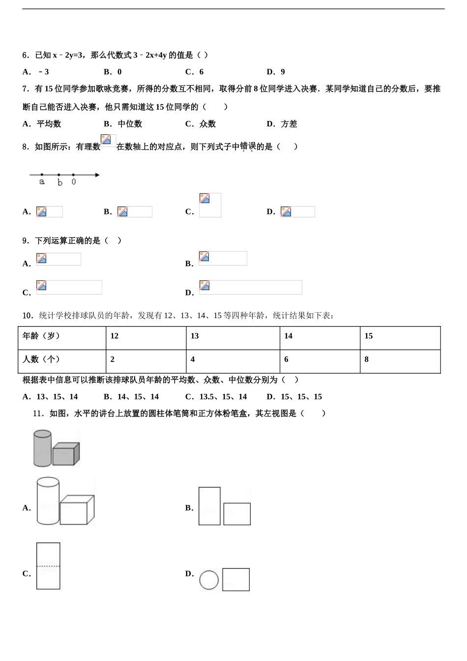 吉林省长春市第七十二中学十校联考最后数学试题含解析_第2页