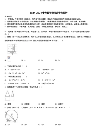 吉林省长春市第七十二中学十校联考最后数学试题含解析