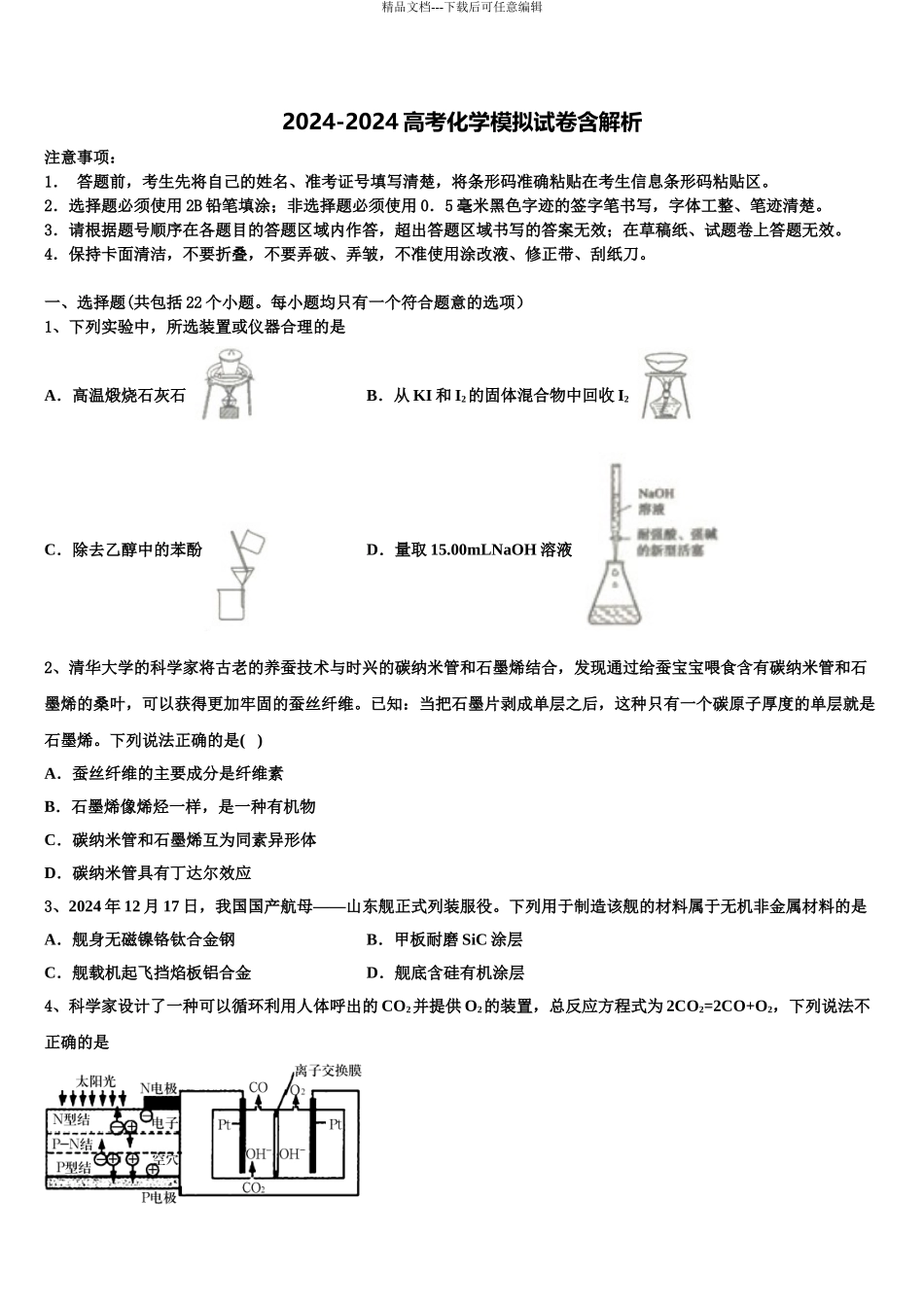 吉林省长春市第二中学高考化学倒计时模拟卷含解析_第1页