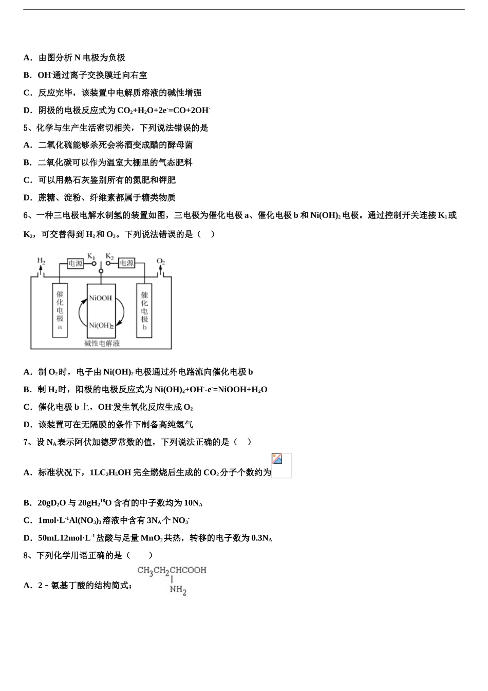 吉林省长春市第二中学高考化学倒计时模拟卷含解析_第2页