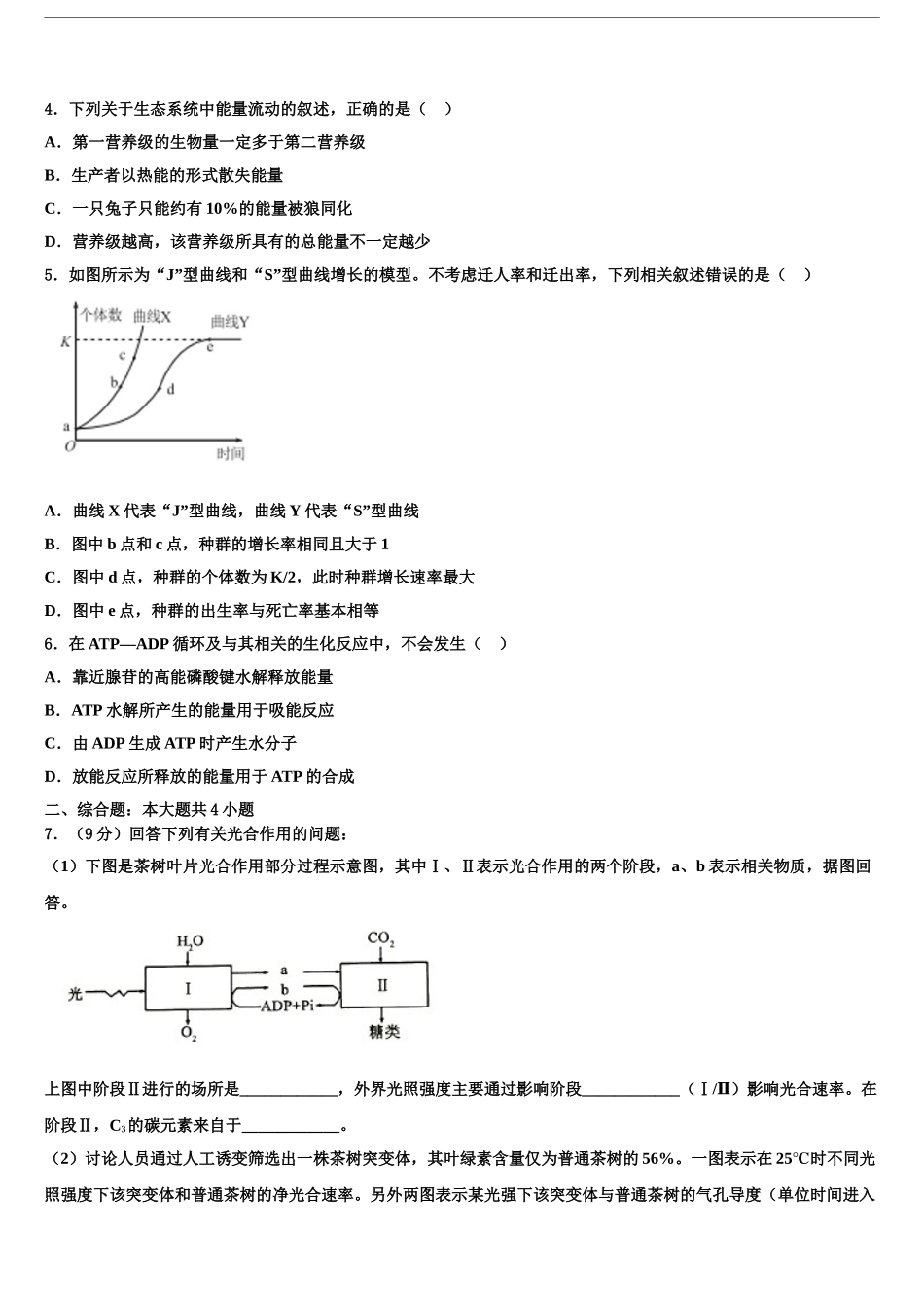 吉林省长春市第五中学高考临考冲刺生物试卷含解析_第2页