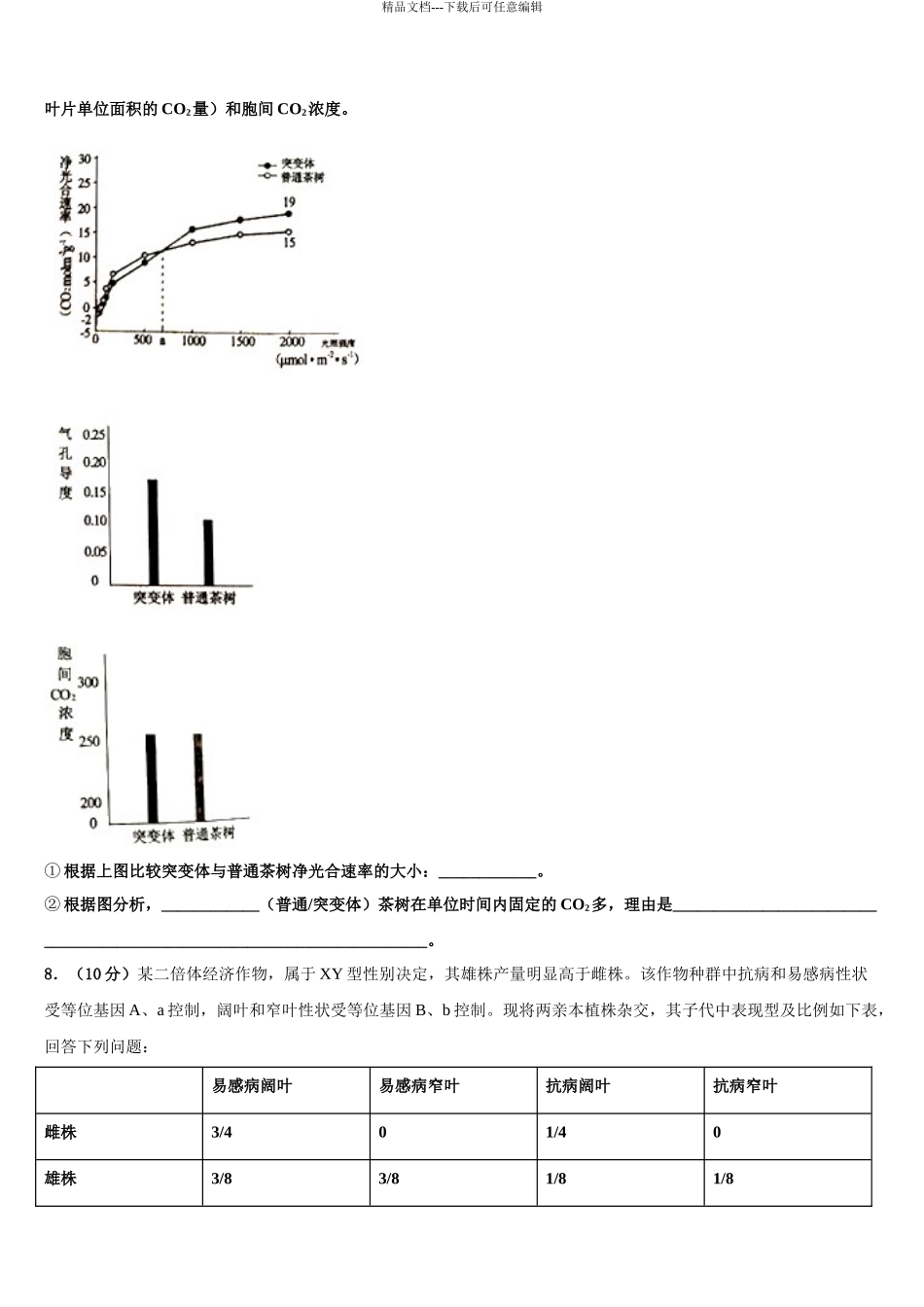 吉林省长春市第五中学高考临考冲刺生物试卷含解析_第3页