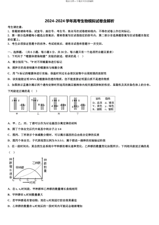 吉林省长春市第五中学高考临考冲刺生物试卷含解析