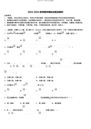吉林省长春市第十一高中高三3月份第一次模拟考试数学试卷含解析