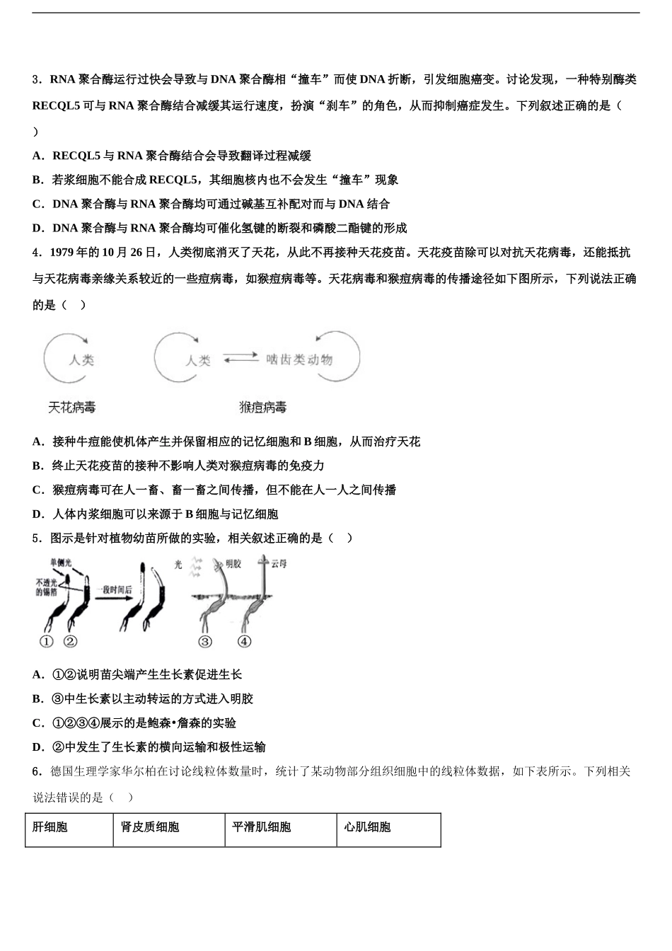 吉林省长春市第十一高中高考全国统考预测密卷生物试卷含解析_第2页