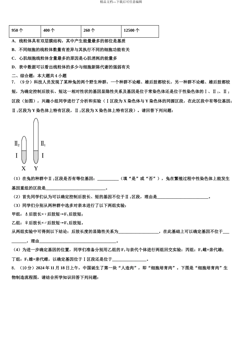 吉林省长春市第十一高中高考全国统考预测密卷生物试卷含解析_第3页